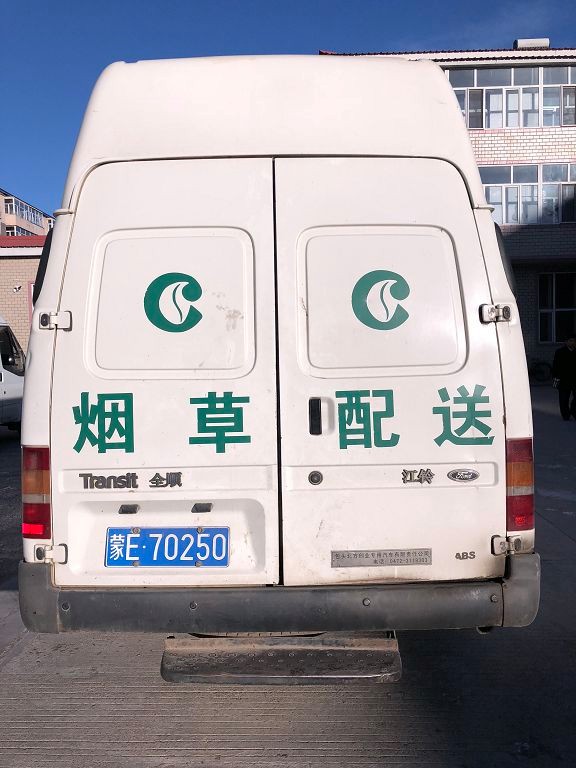 (蒙e70250)江铃全顺牌轻型箱式货车(呼伦贝尔市烟草公司)交易公告