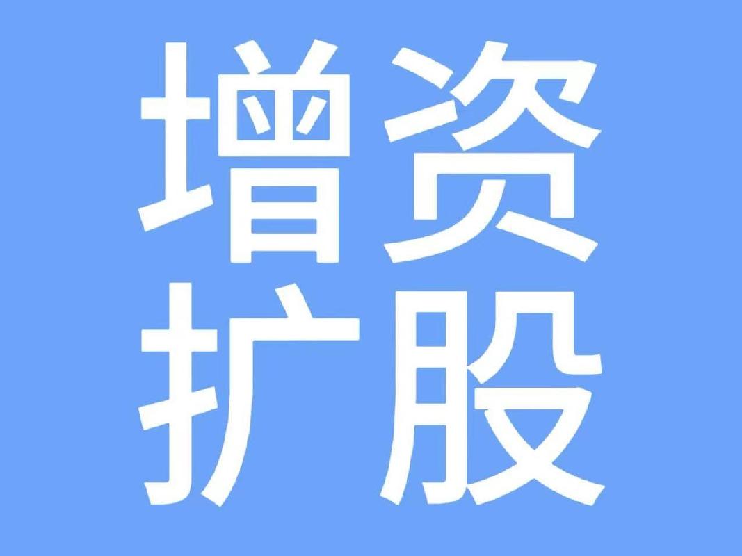 郴州通用航空发展有限公司增资项目预公告