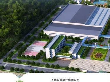 天水长城果汁集团股份有限公司增资扩股项目公告