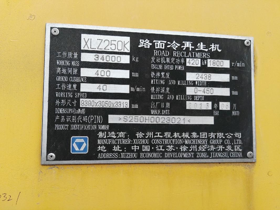 徐工牌路面冷再生转让公告
