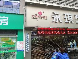 江苏省常州市广化街210号 1-3层商铺转让公告
