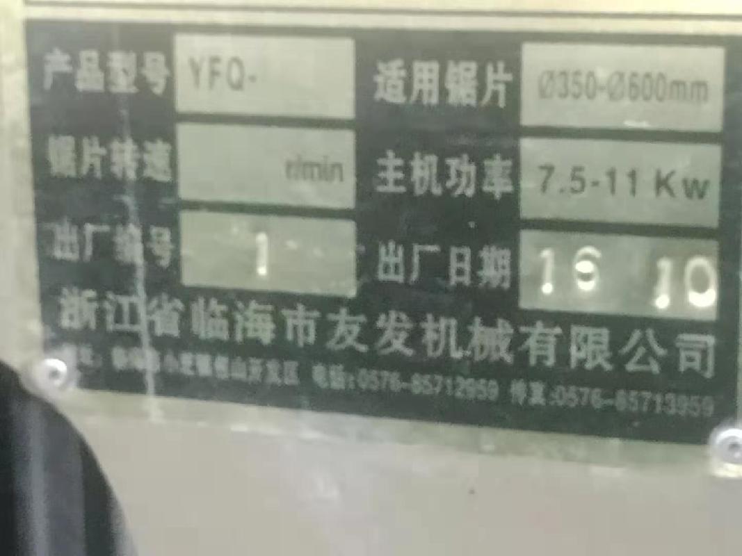 切割机转让公告
