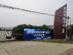 江苏省常州市遥观镇新南村工业用房所有权及集体工业用地租赁权转让公告