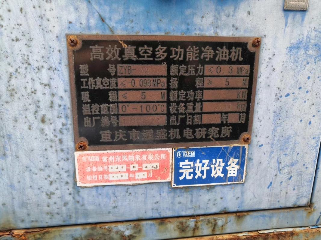 1台锤式粉碎机、1台多功能滤油机二手设备转让公告