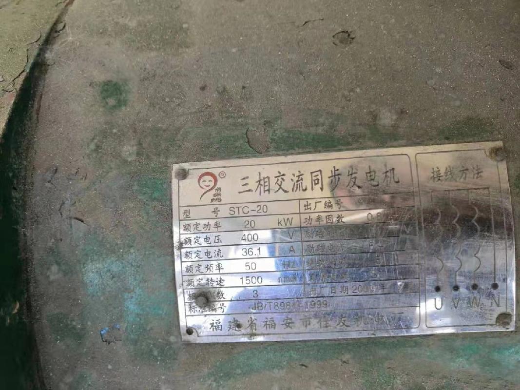 发电机转让公告