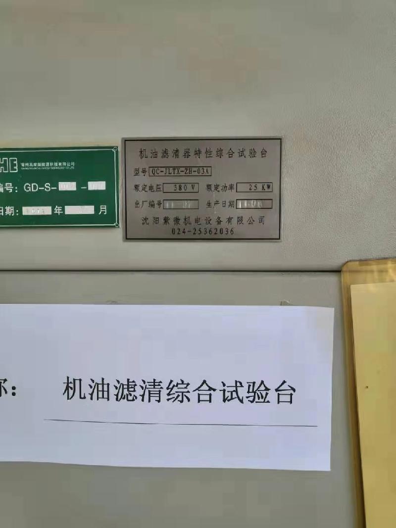 机滤试验台转让公告