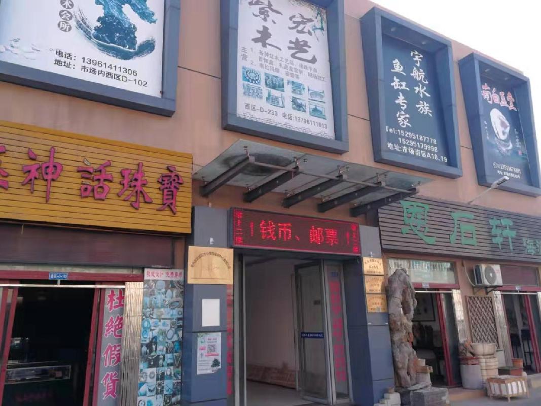 常州益联龙城花鸟古玩市场招租公告