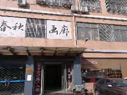 常州益联龙城花鸟古玩市场招租公告