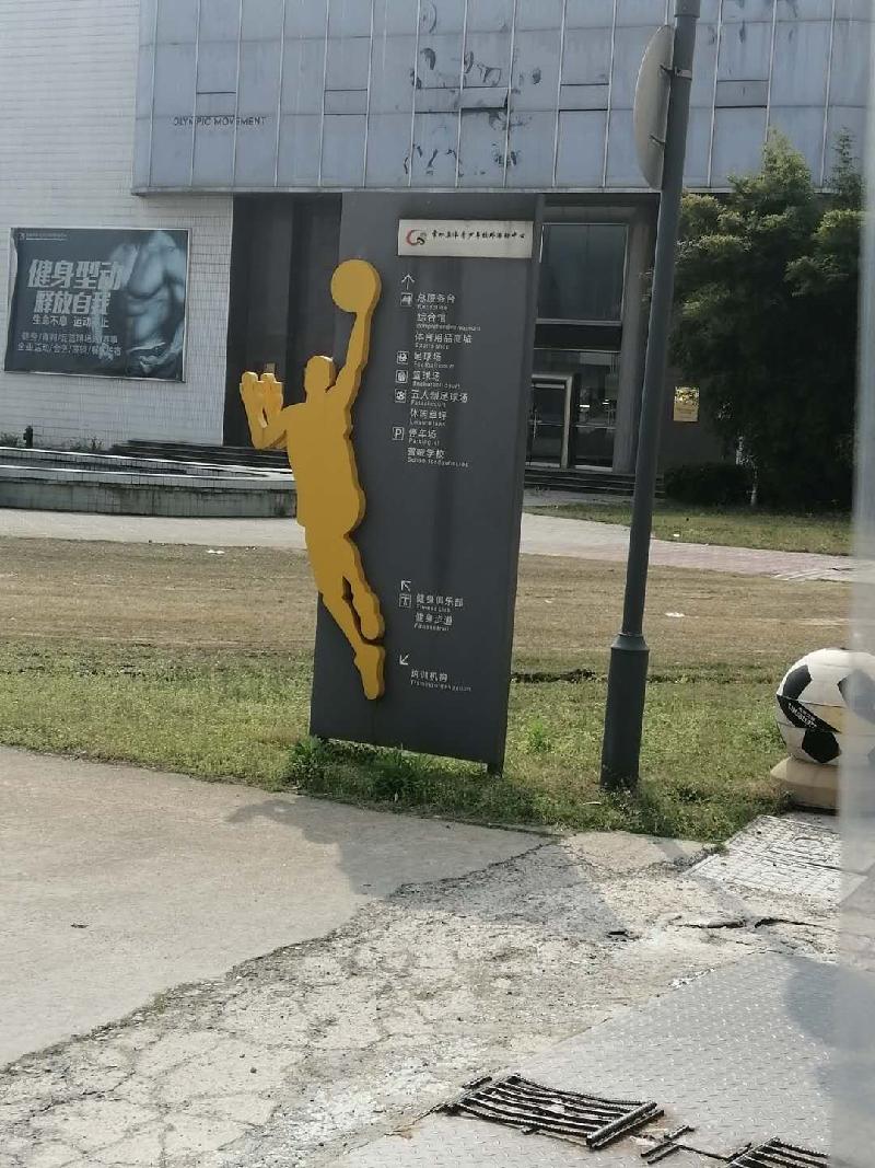 金属围网、灯杆、不锈钢栏杆、路灯、场地标志牌等一批废旧物资转让公告