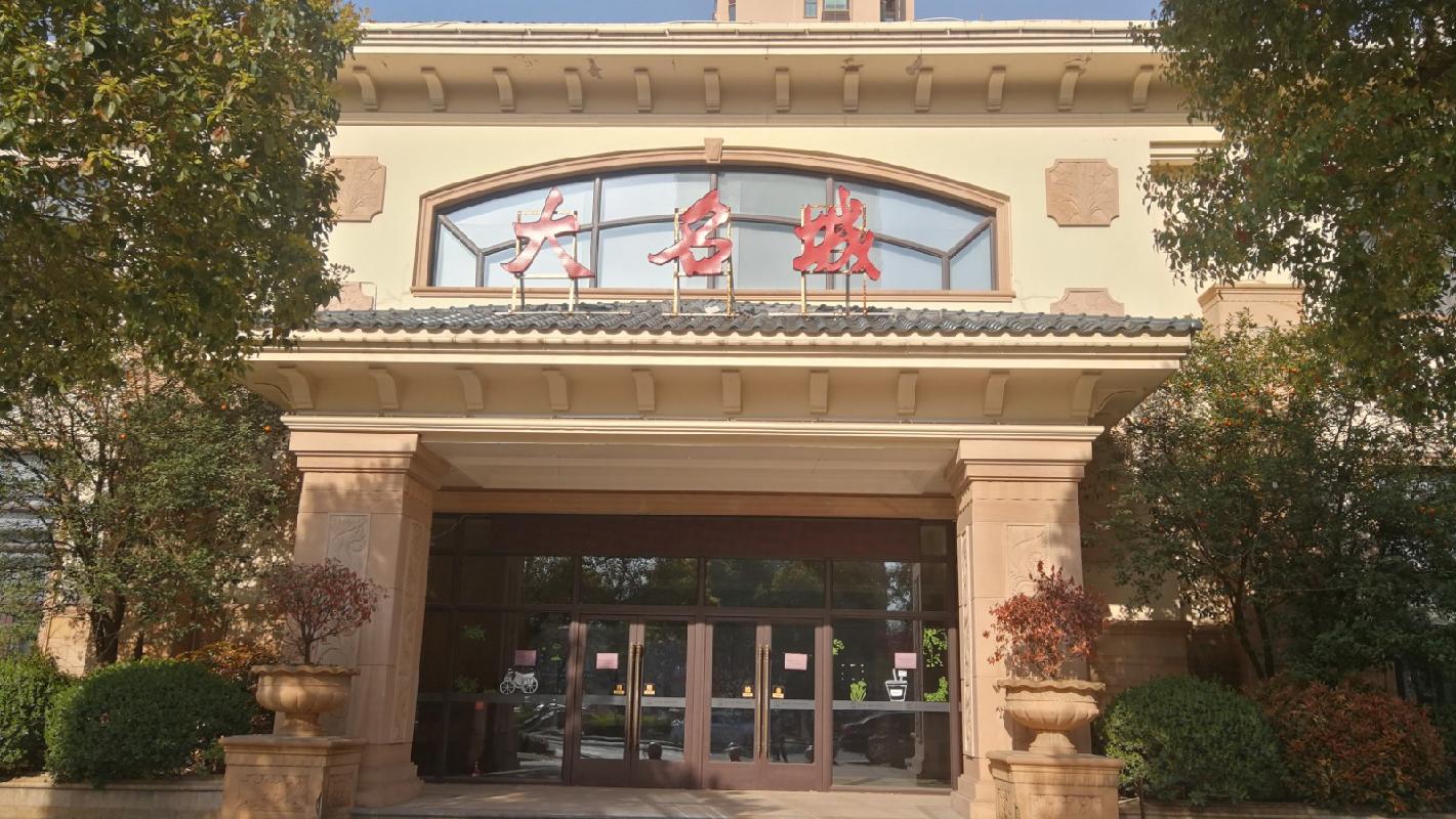 常州大名城（原售楼处）转让公告
