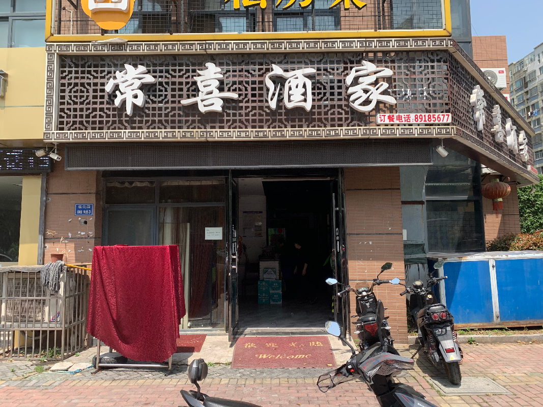 常州市钟楼区桂花园10幢3号商铺房产出租公告