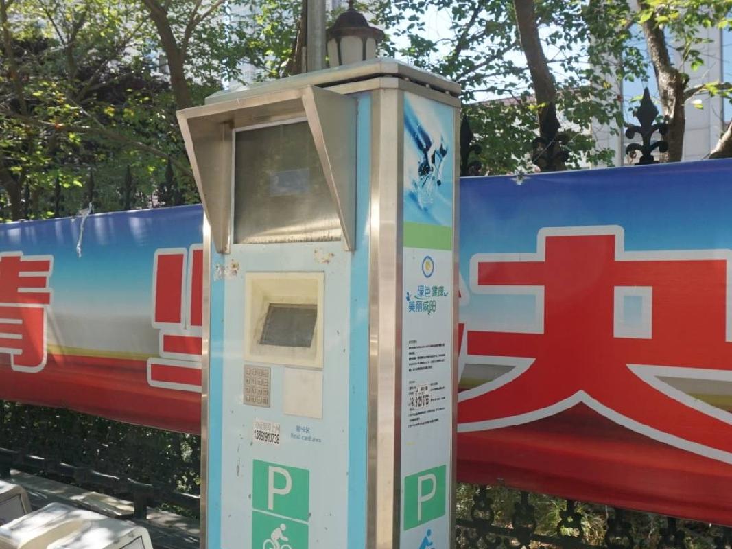 公共自行车及配套设备等一批废旧资产转让公告