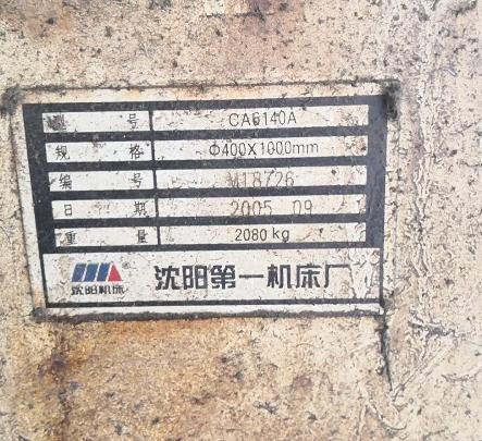 CA6140A车床转让公告