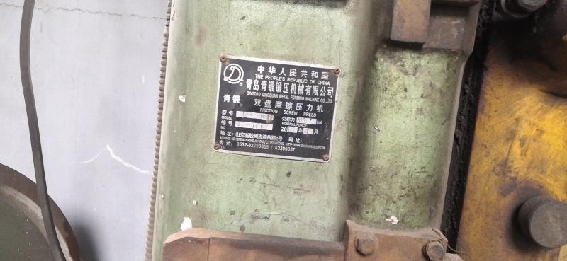 J53-160B双盘摩擦压力机转让公告