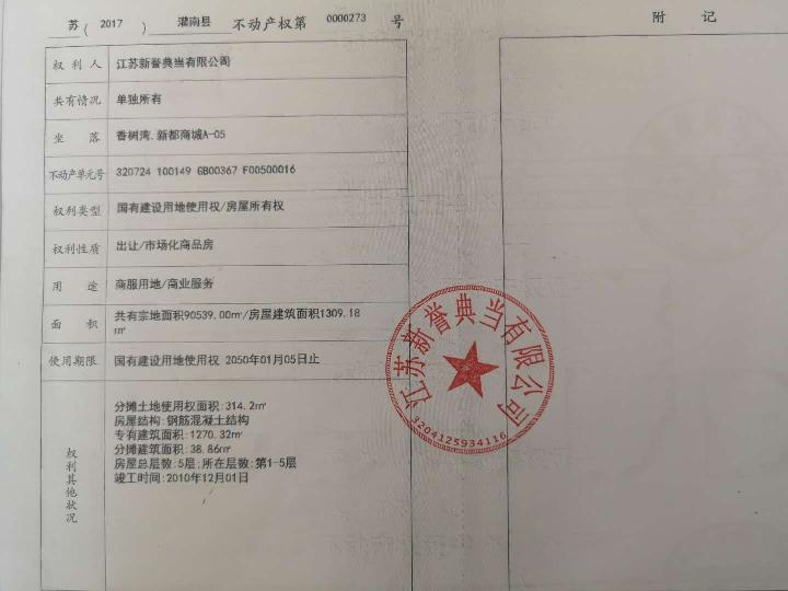 香树湾新都商城A-05转让公告