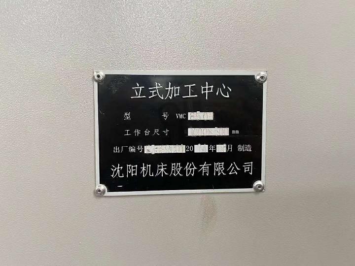 沈阳850B立式加工中心转让公告