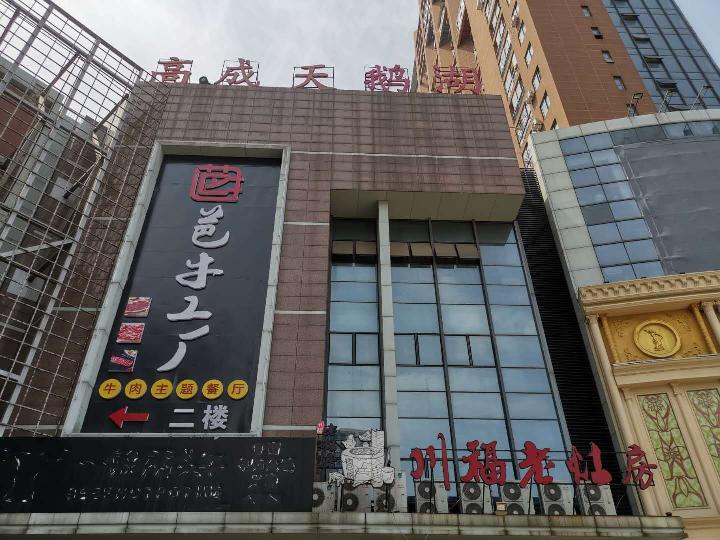 天鹅湖花园9-105号商铺转让公告