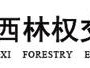20200908期区直林场活立木（包青山）交易项目（2）