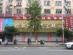 永兴县干劲中路医药综合大楼一楼四个门面（101、103、105、107）出租第五次挂牌公告