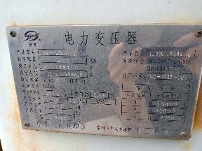 3台变压器及一组开关柜转让公告