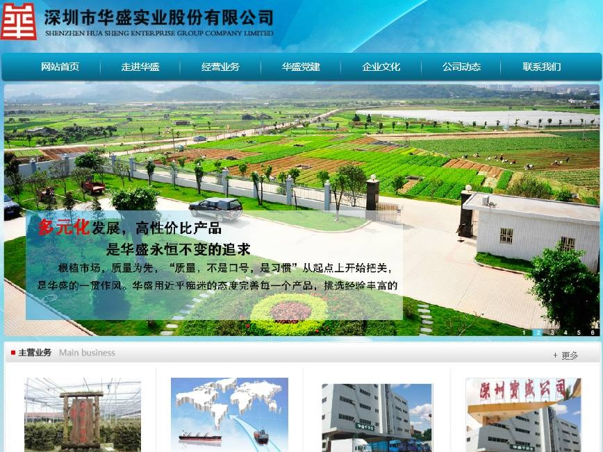 深圳市华盛实业股份有限公司3.1036%股权转让