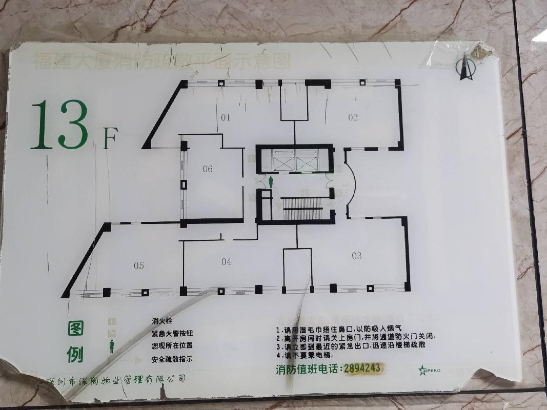 深圳市福田区彩田路2060号福建大厦B座13层、14层房产使用权