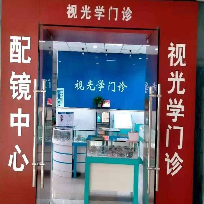 连云港市第一人民医院通灌院区 验配镜中心招租