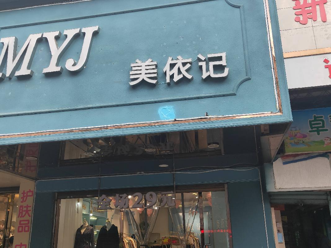 郴州市北湖路13-3号门面及其二、三楼房屋整体出租