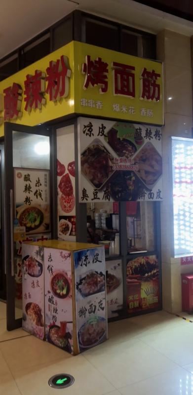 常州市天宁区邻里中心127号商铺招租公告