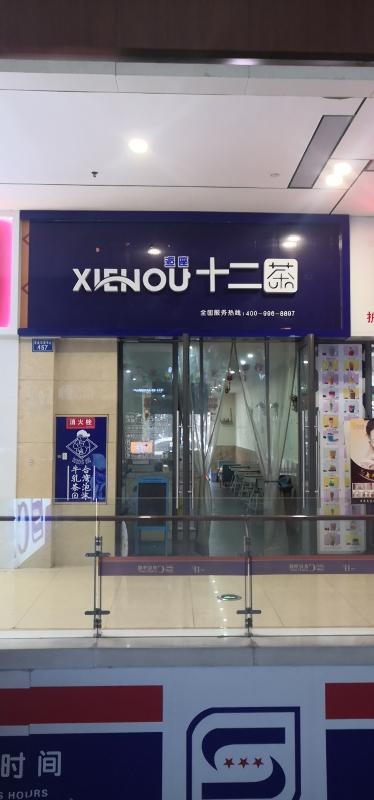 常州市天宁区邻里中心157号、169号商铺招租公告