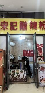 常州市天宁区邻里中心127号商铺招租公告