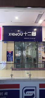 常州市天宁区邻里中心157号、169号商铺招租公告