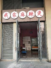 常州市天宁区邻里中心168号商铺招租公告