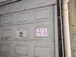 （第三次）郴州市香雪大道香兰苑6#栋2套车库和杂房转让