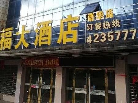 永州市东安县白牙市镇舜皇大道108号普华大厦餐饮部门面招租