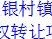 呼和浩特市新城蒙银村镇银行股份有限公司持有的256310.31元债权转让项目公告