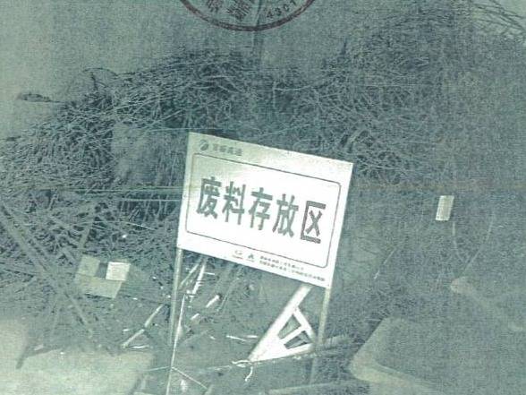 湖南路桥建设集团有限责任公司一批废旧材料资产拍卖公告