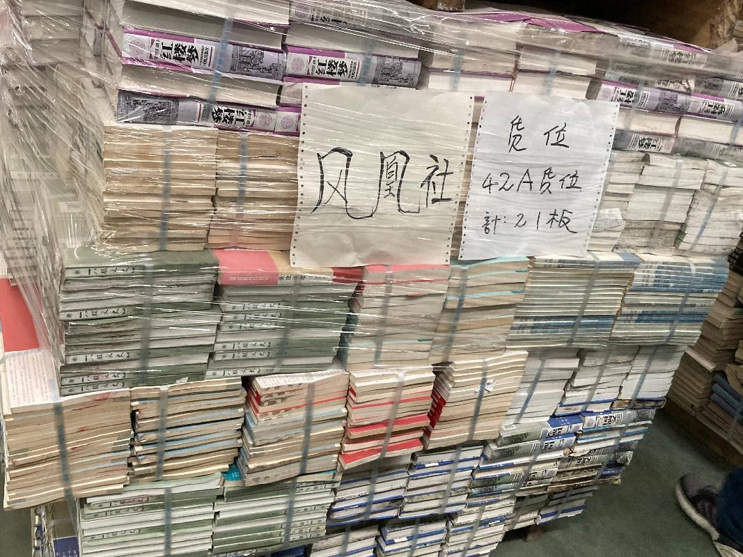 江苏凤凰出版社呆滞出版物一批