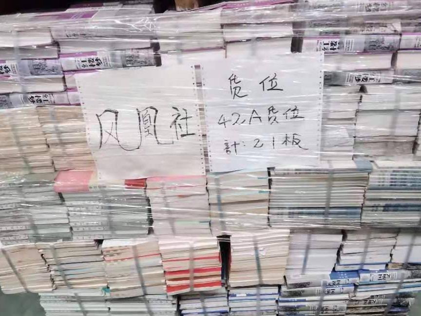 江苏凤凰出版社呆滞出版物一批