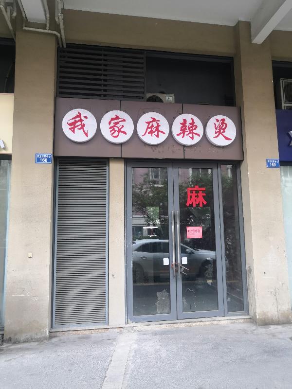 常州市天宁区邻里中心168#商铺招租公告