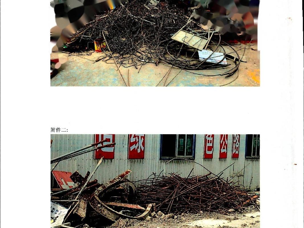 废旧材料约60吨