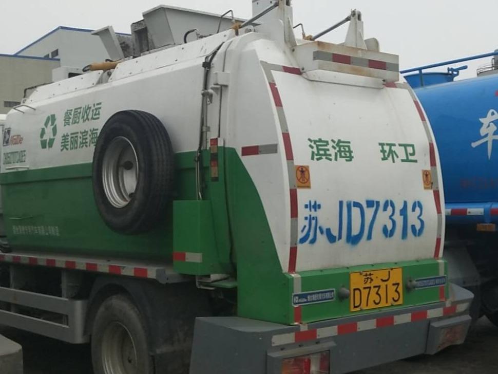 2台餐厨垃圾车（苏JV3233和苏JD7313）