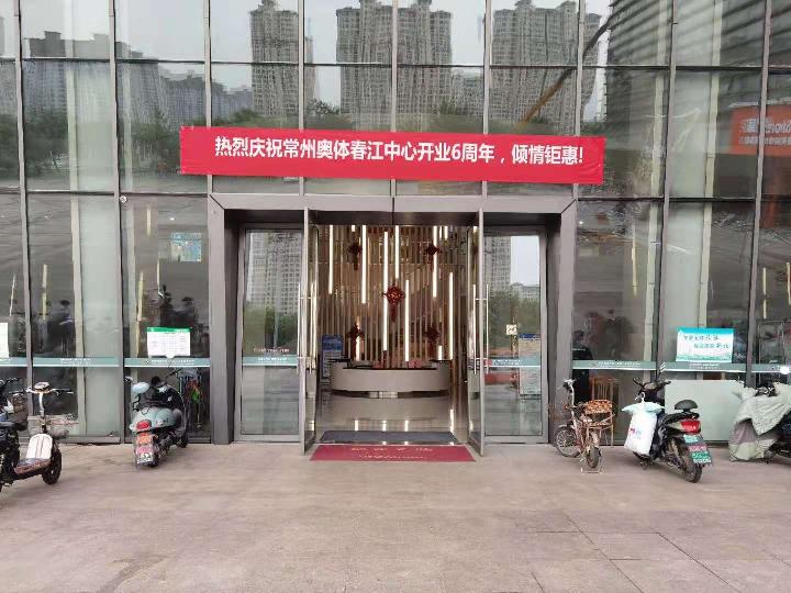常州市新北区赣江路298号常州奥体春江全民健身中心1楼综合用房招租公告