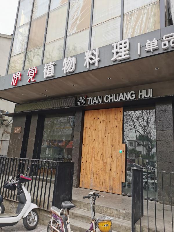 常州市钟楼区永红街道清潭路150号办公用房招租公告