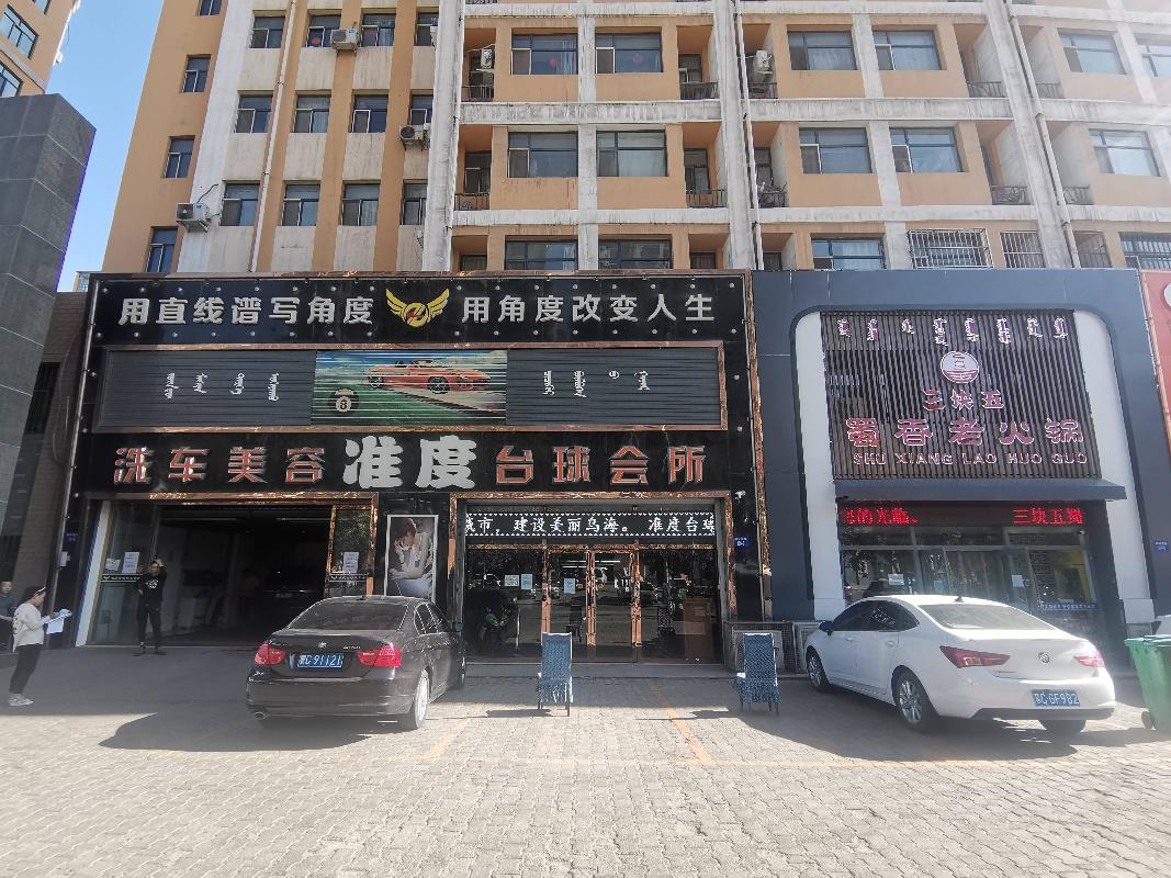 内蒙古银行股份有限公司乌海分行持有的包头市青山区富强路7号街坊等10宗商业房产转让