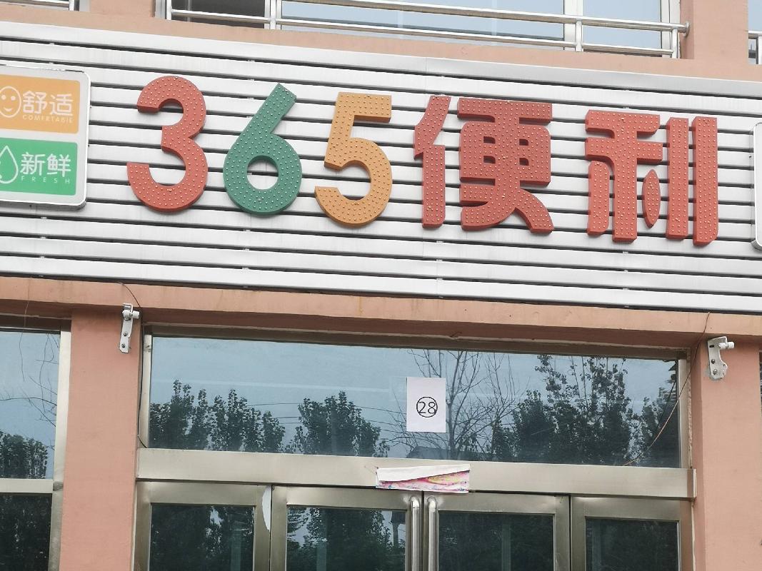 南马匠公租房28号商铺