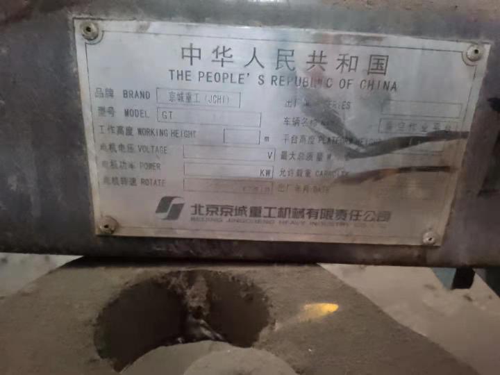 高空作业车转让公告