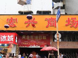 (第二次）汝城县文化路3号原宏兴商场出租