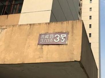 新疆石油管理局有限公司物资供应公司转让位于上海市虹口区赤峰路370弄3、4号   28套住宅