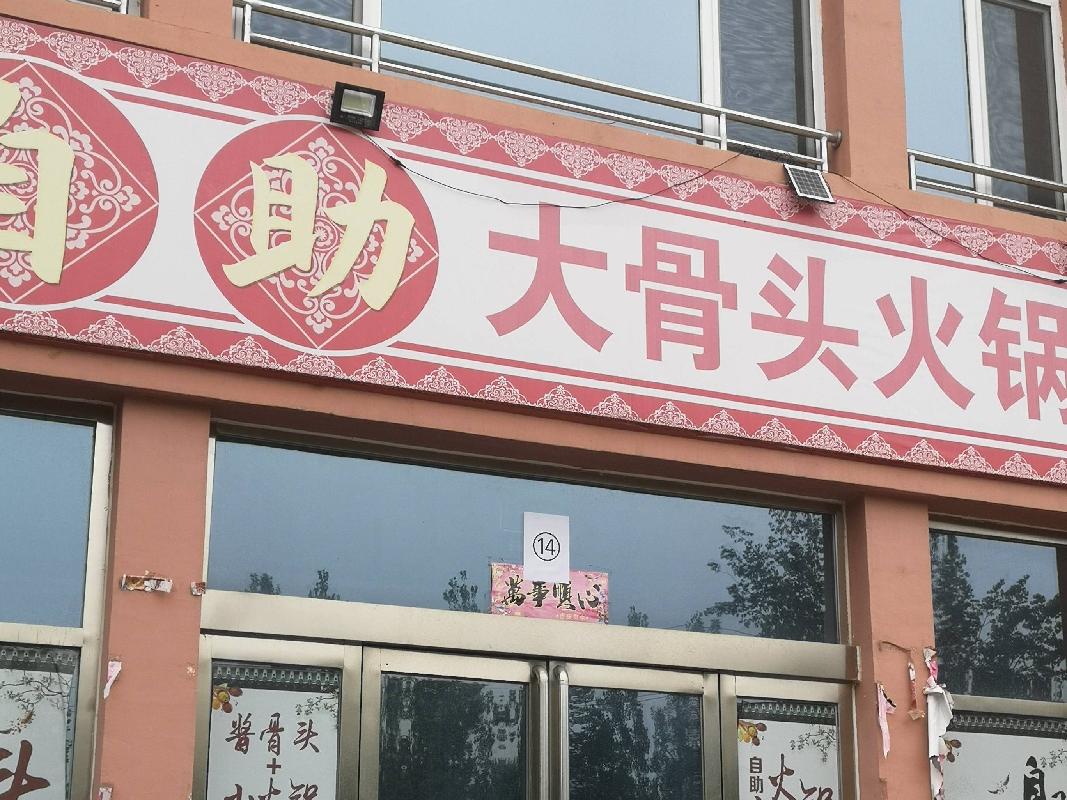 南马匠14号商铺